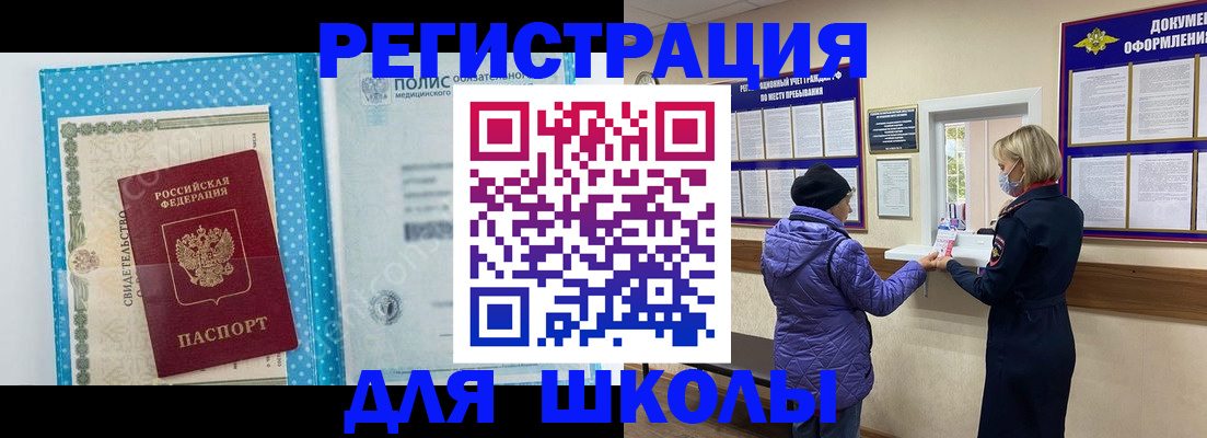 временная регистрация для школы в Марий Эл